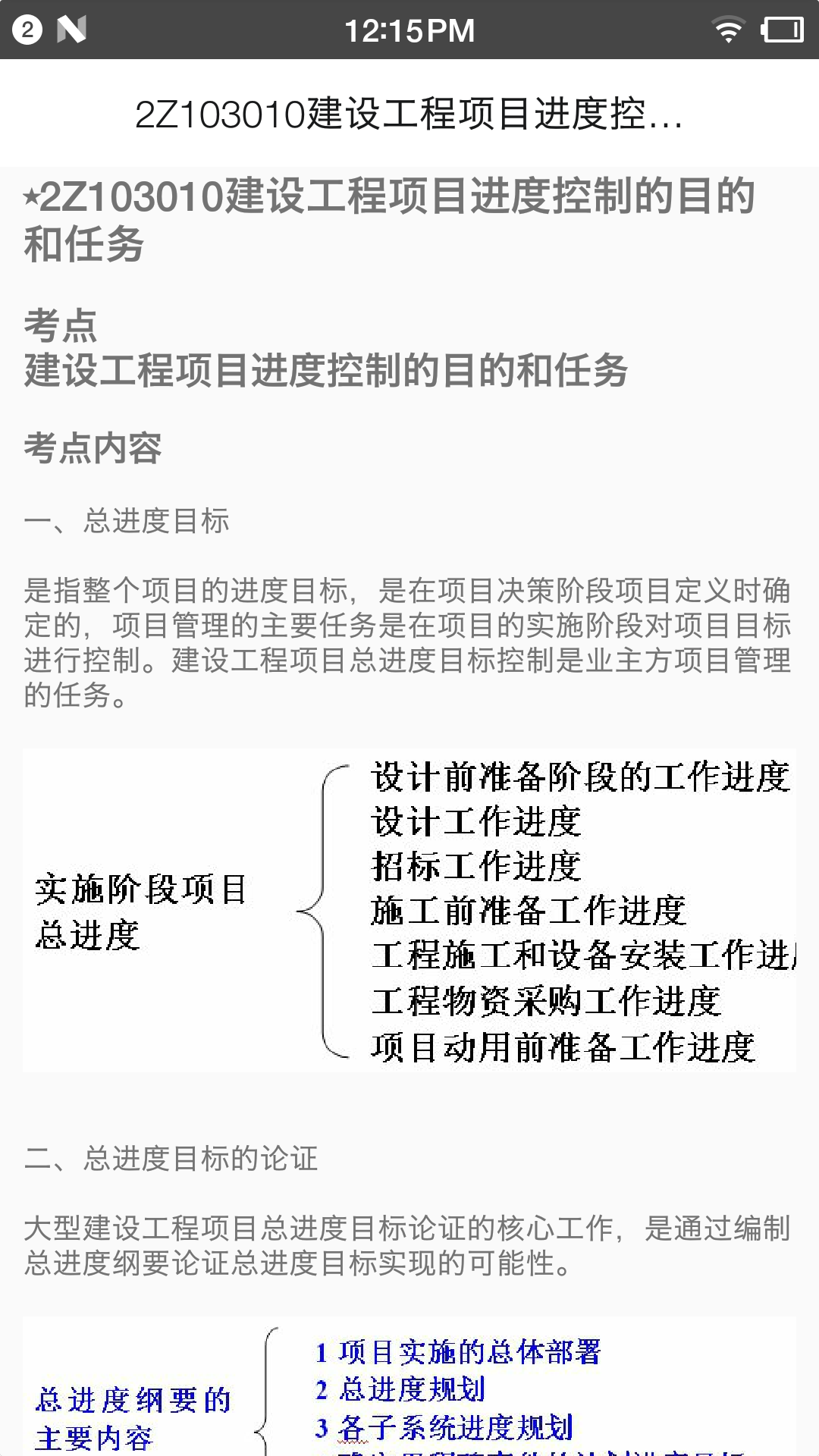 二级建造师宝典