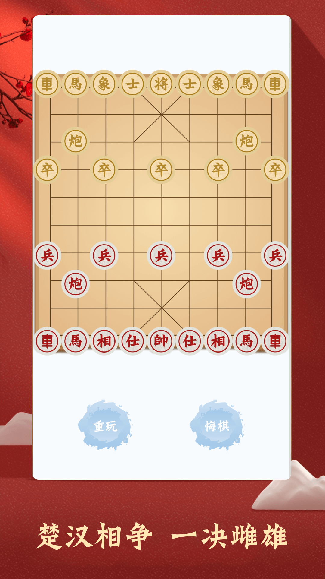 中国象棋