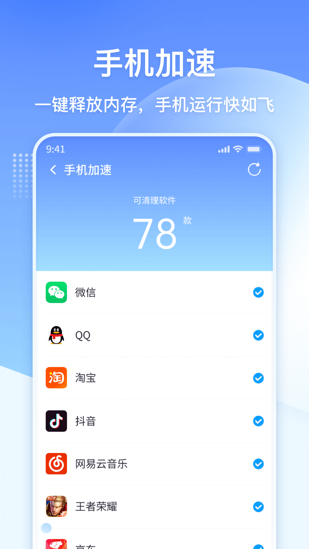 360清理大师极速版