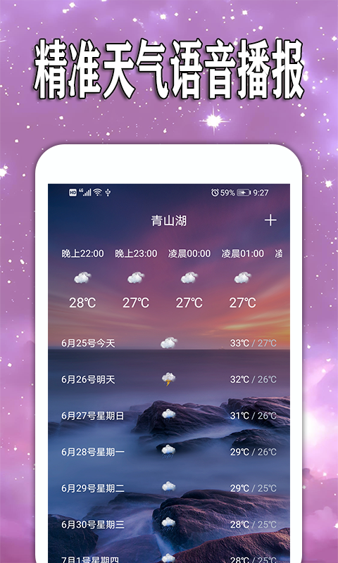 天气预报