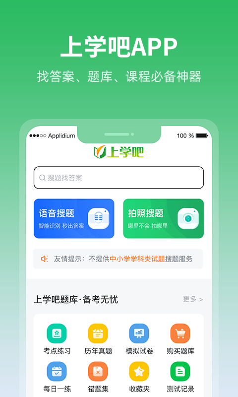 上学吧