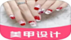 美甲