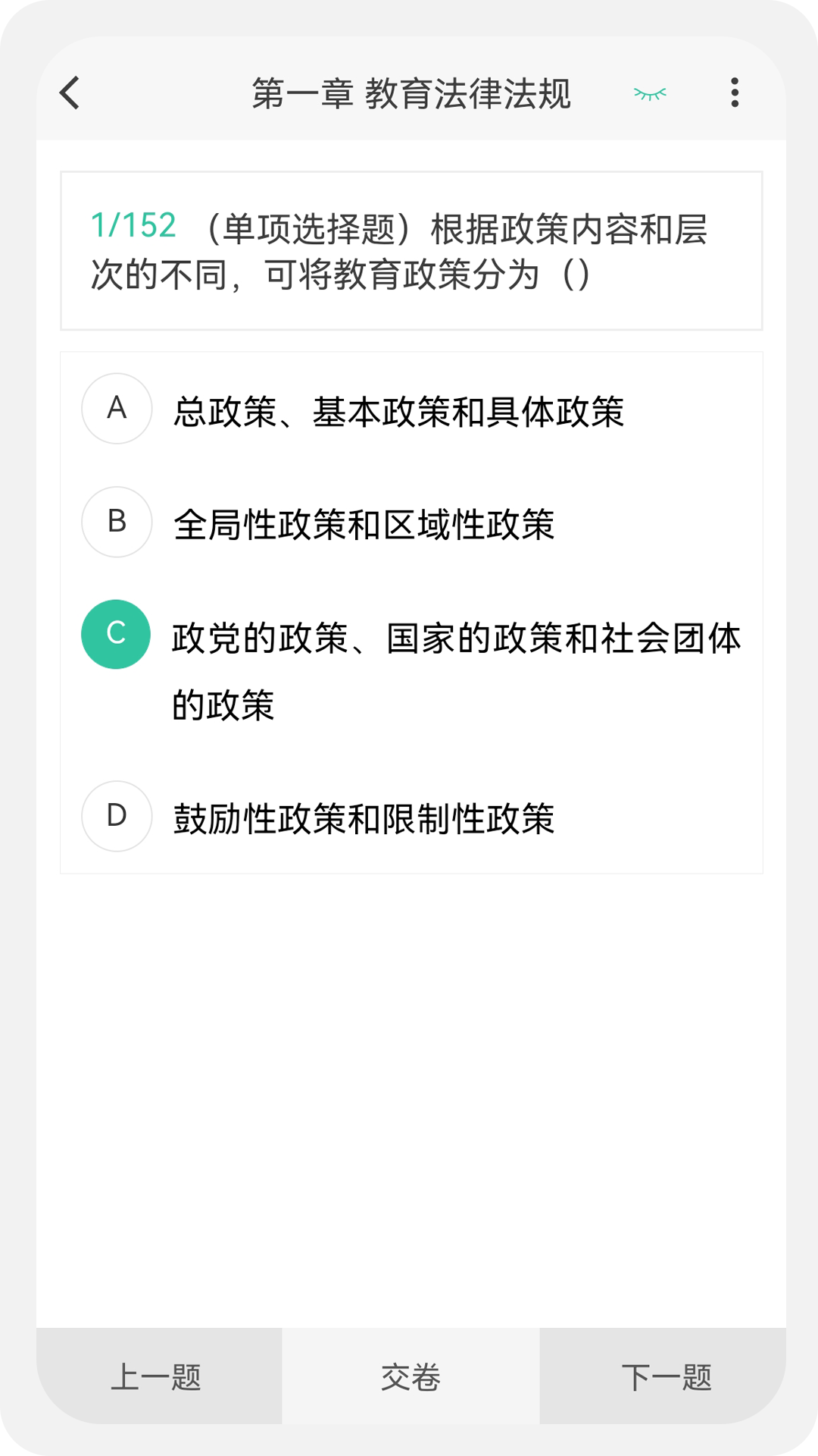 教师资格原题库