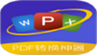 PDF格式转换器