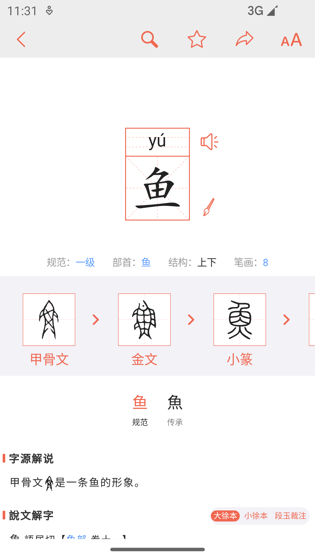 字源