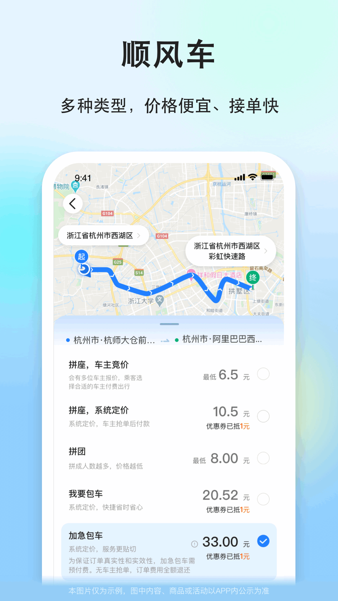 一喂顺风车