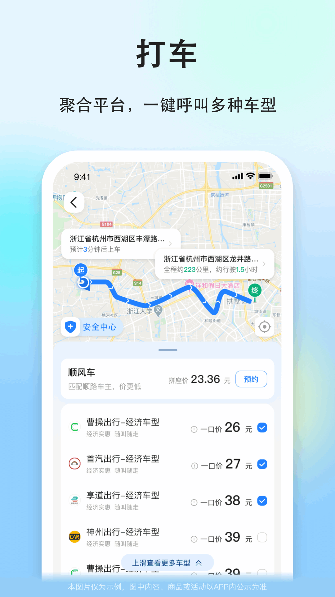 一喂顺风车