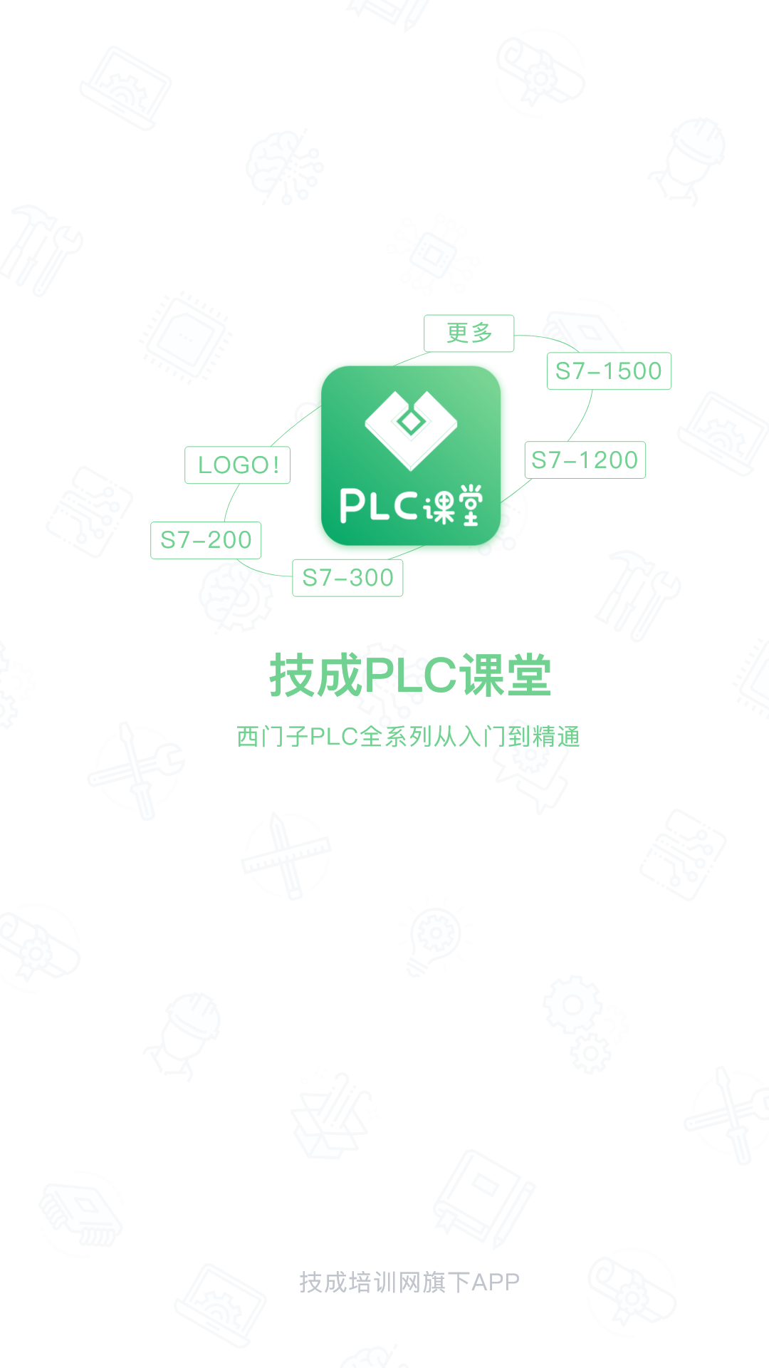 技成PLC课堂