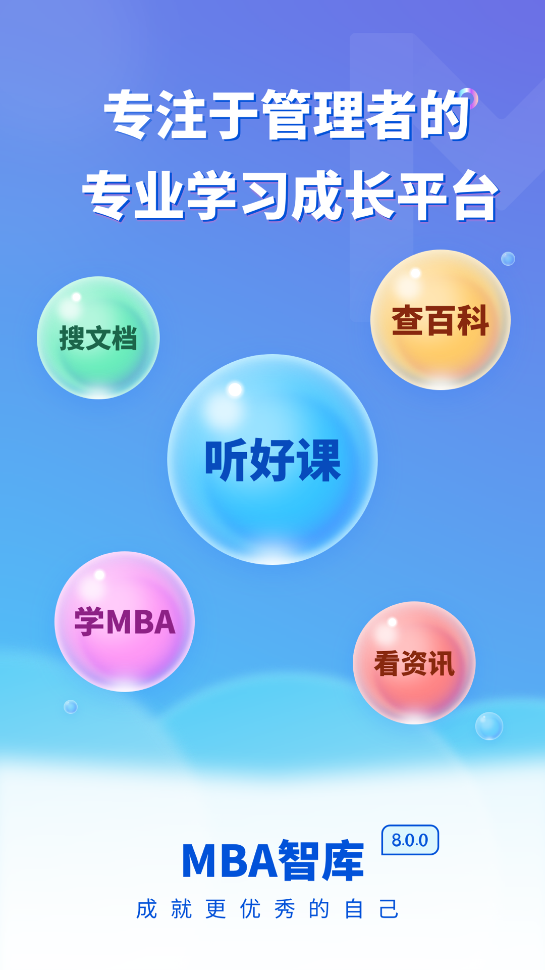 MBA智库