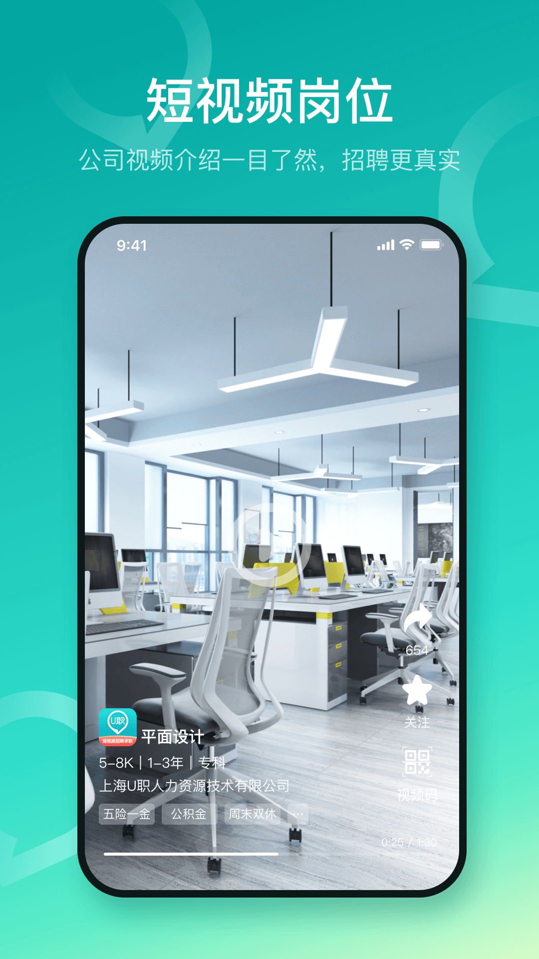 U职短视频招聘求职平台