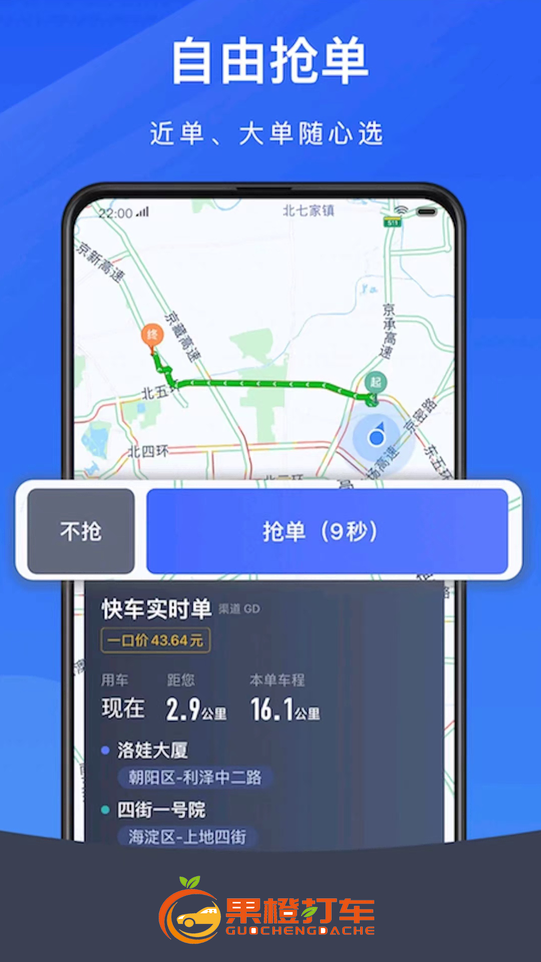 果橙打车