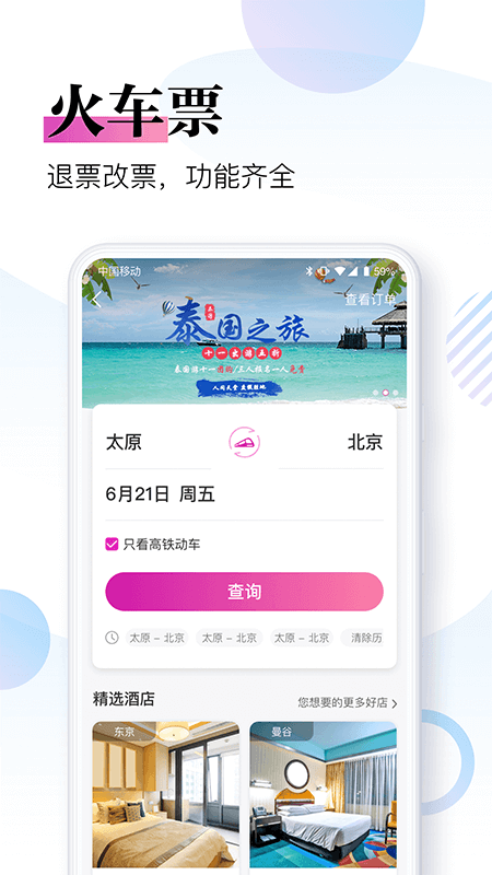 盈科旅游