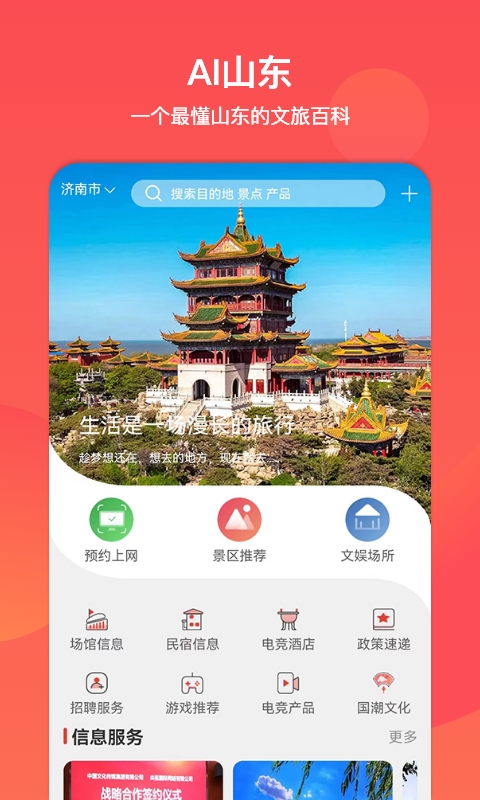 文旅通APP