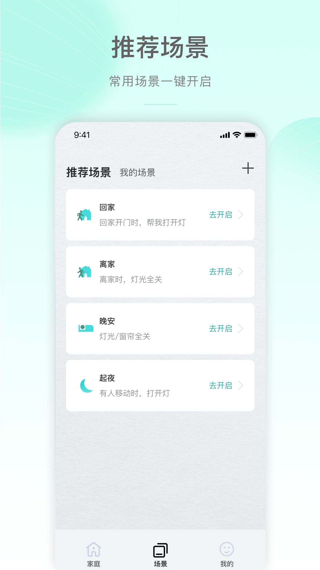 公牛智家