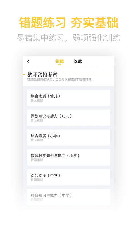 教师资格证亿题库