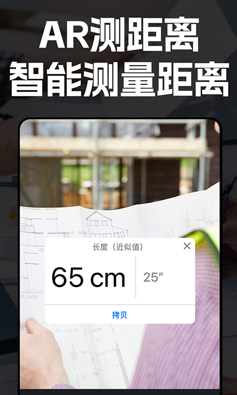 AR距离测量仪