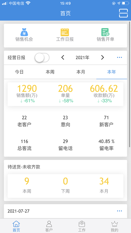 鹏邦门店APP