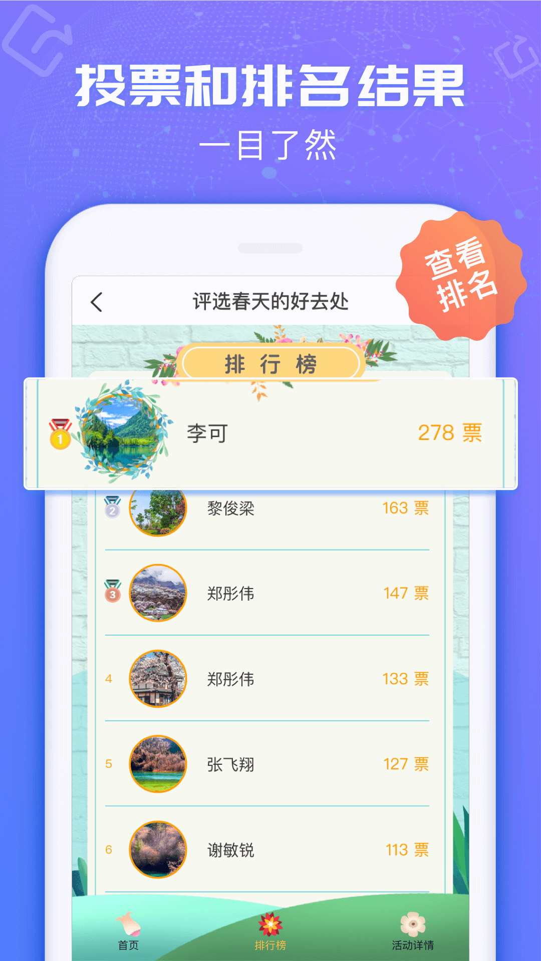 投票易