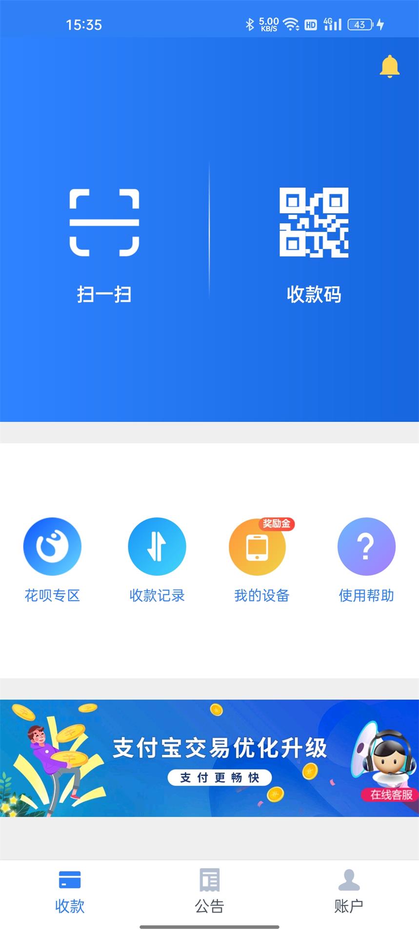 会员宝收银台