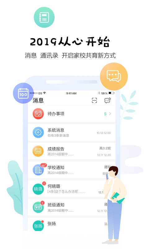 生学堂老师端