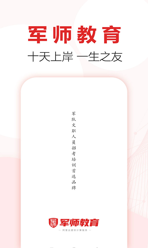 军师教育