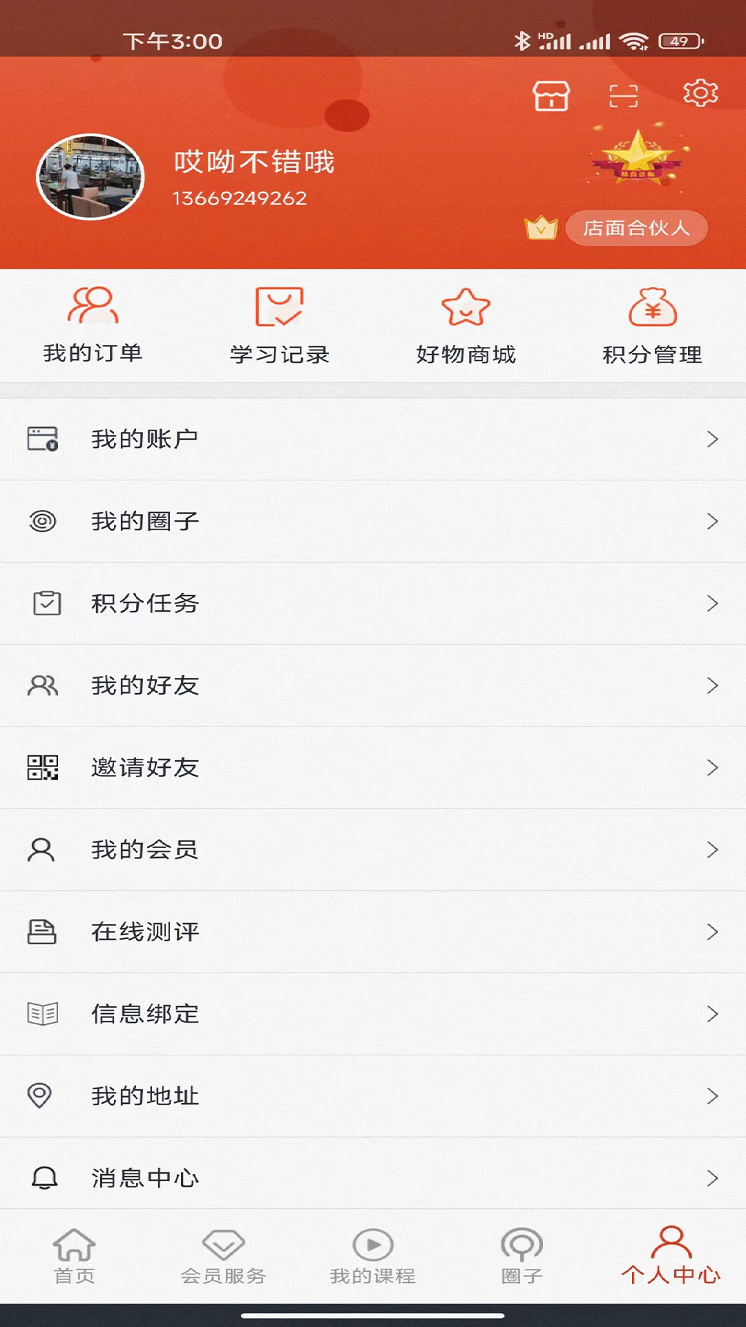 职业化家长