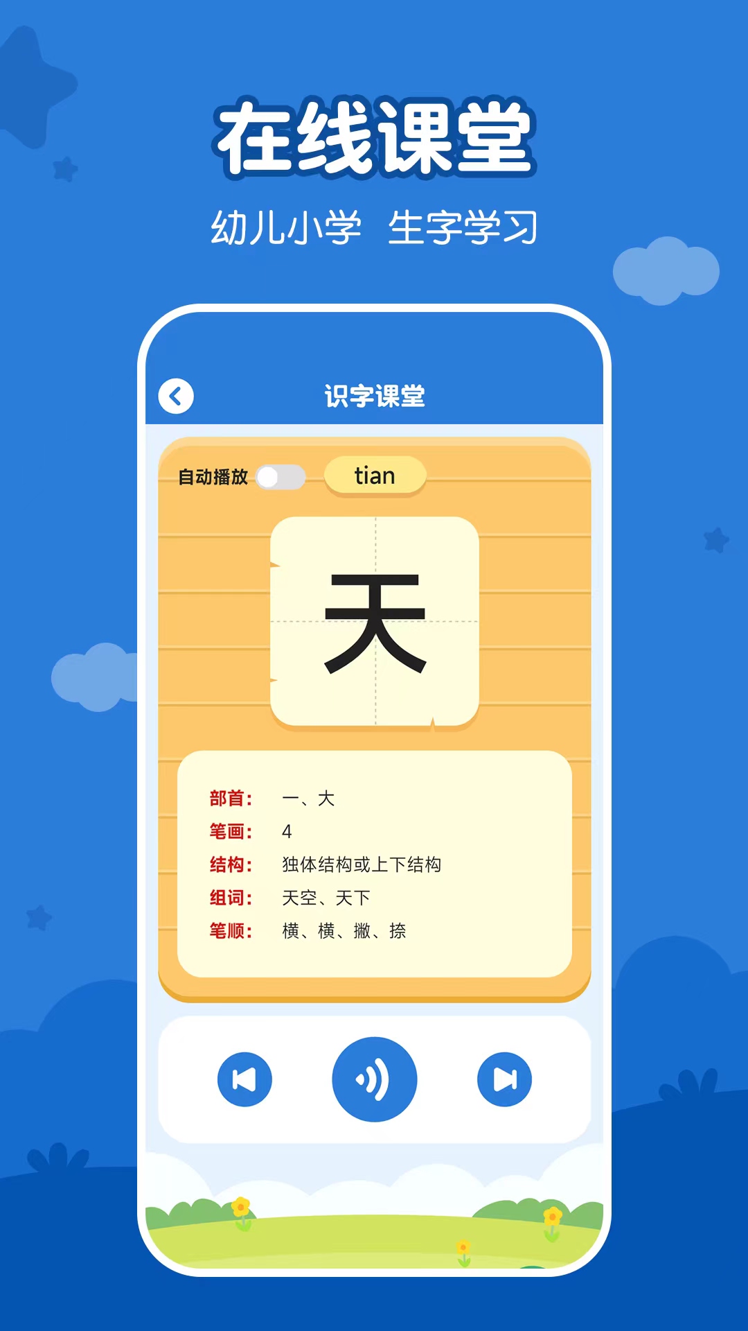 儿童看图识字