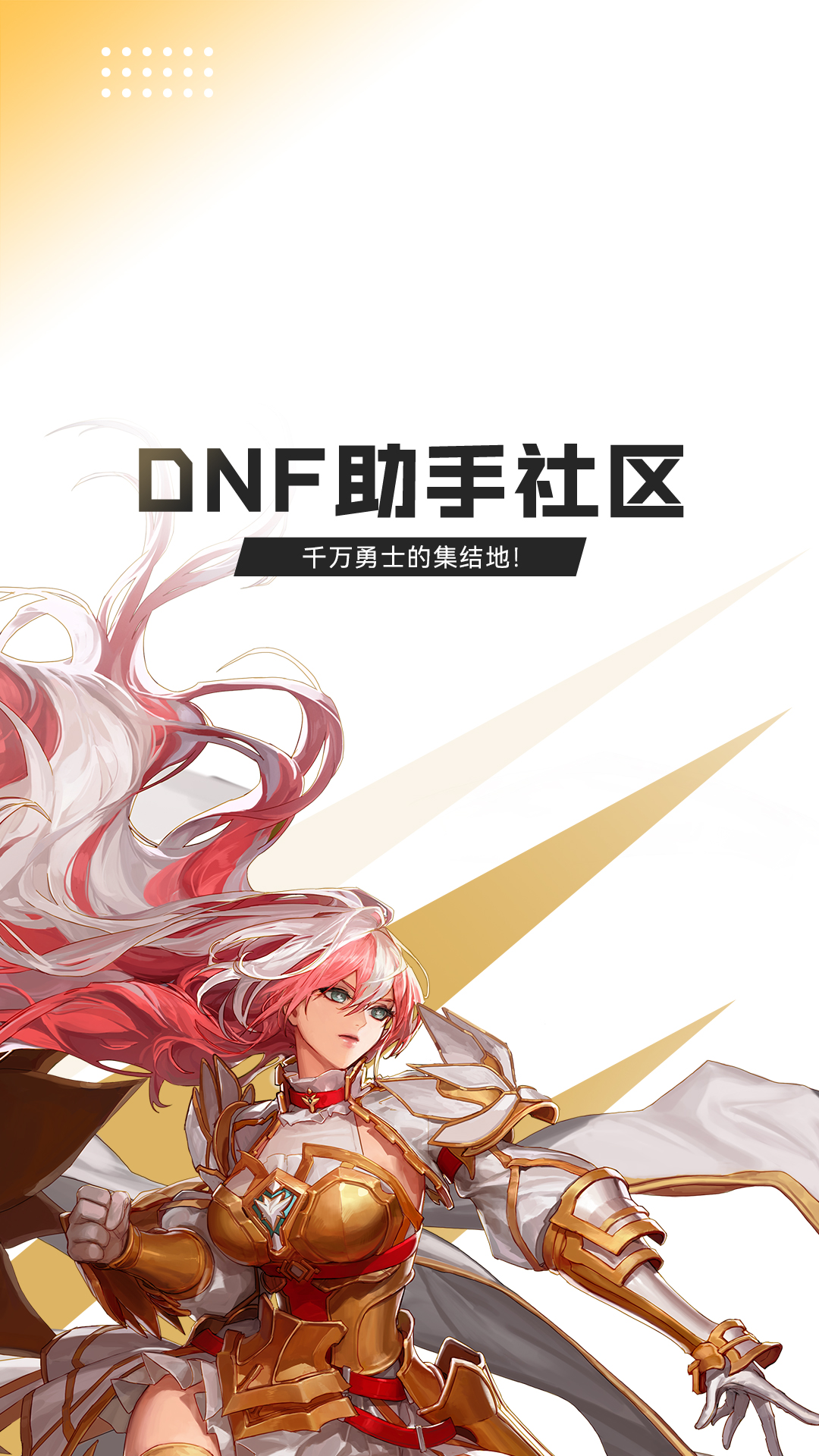 DNF助手