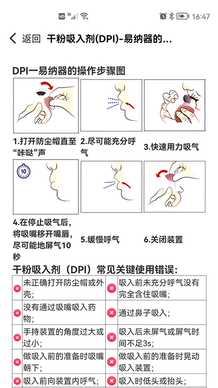 慢病用药管家