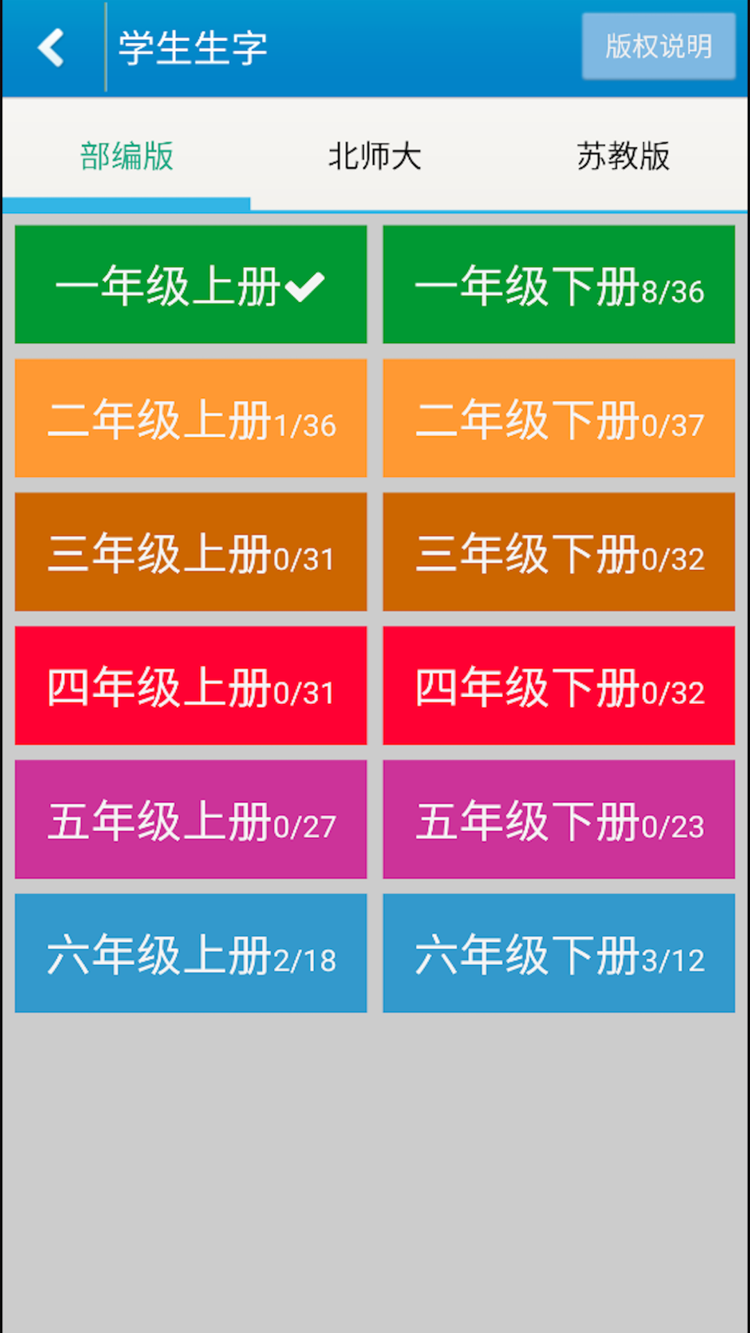 跟我学写汉字