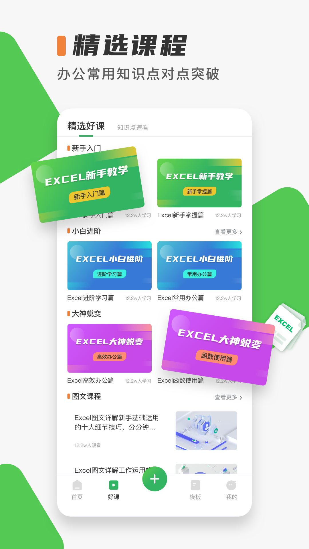 Excel表格制作