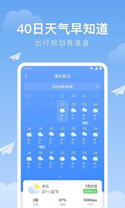 时雨天气