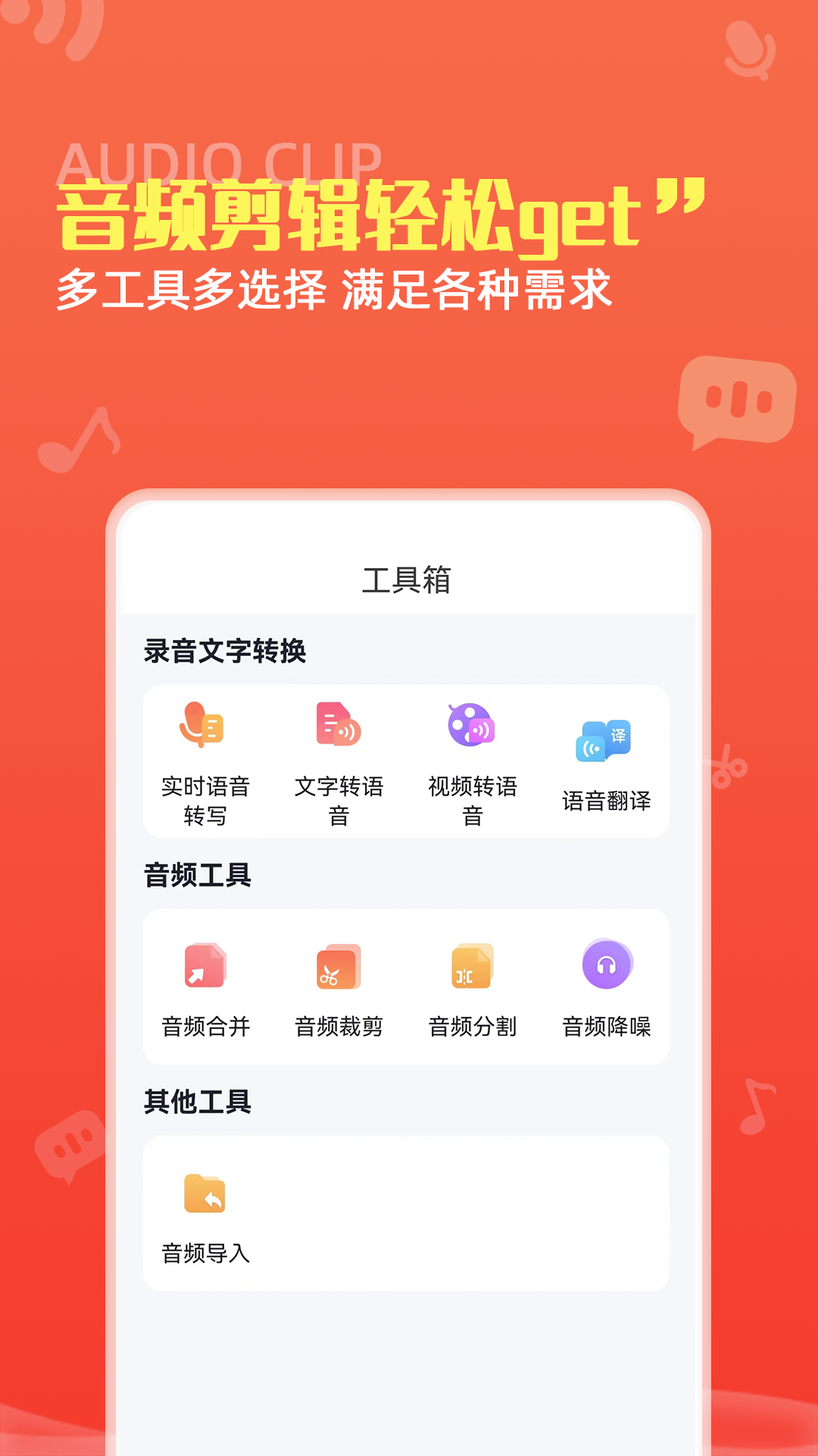 录音转文字pro