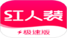 <font color='red'>红人</font>装极速版