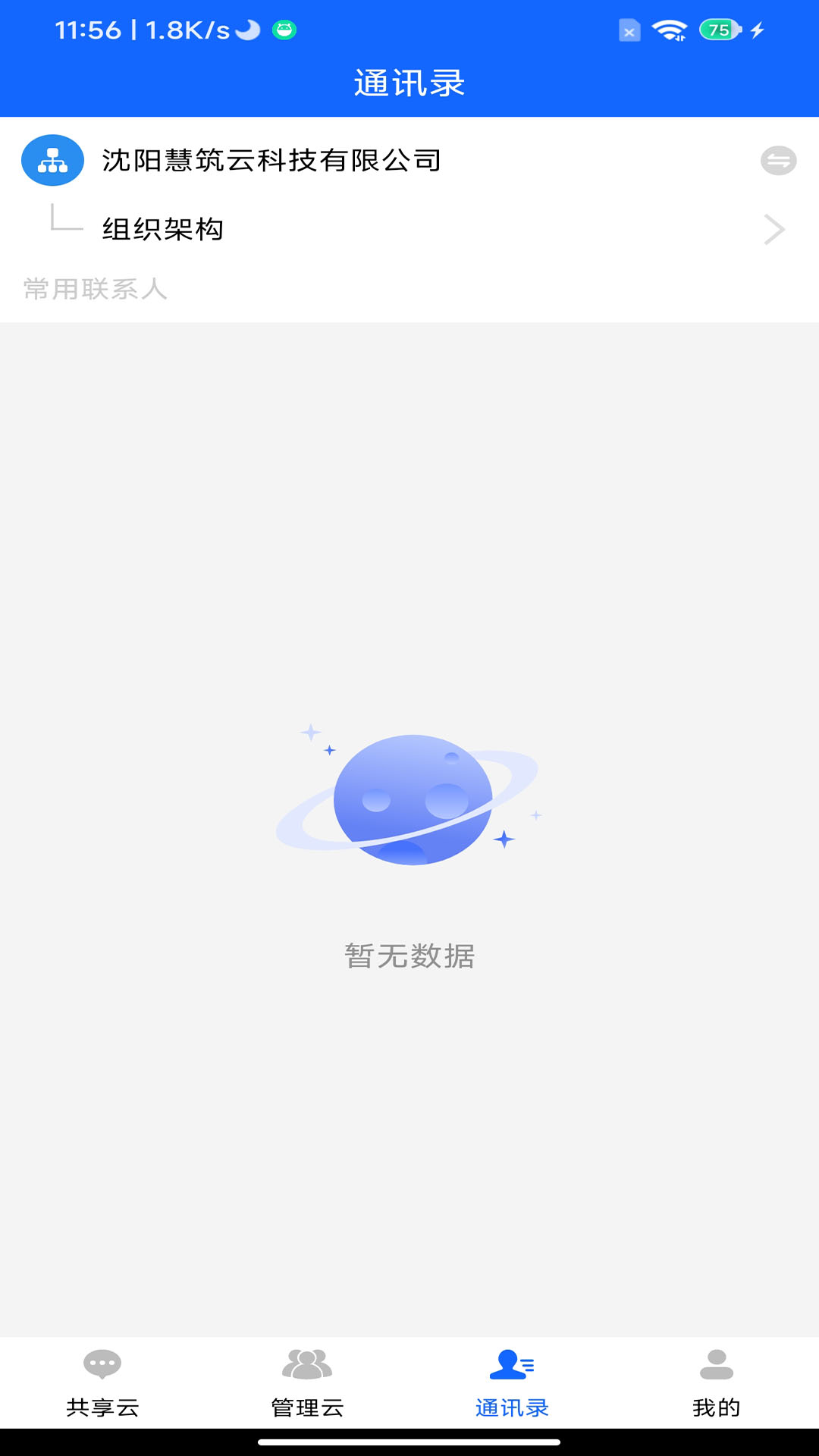 慧筑云