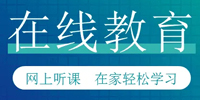 远程教育软件-在线教育云课堂下载-华军软件园