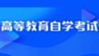 高等教育自学考试复习软件