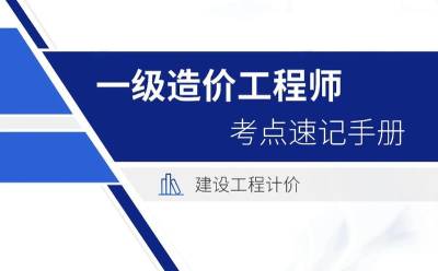 一级造价工程师考试复习软件