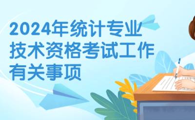 统计专业技术资格考试复习软件