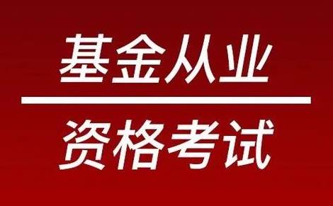 基金從業(yè)人員資格考試復(fù)習軟件