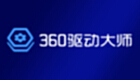 360驱动大师