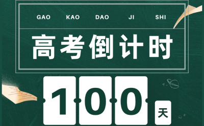 高考倒計(jì)時(shí)軟件