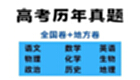 高考真題大全