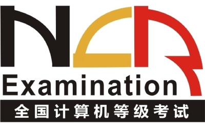 全國(guó)計(jì)算機(jī)等級(jí)考試軟件