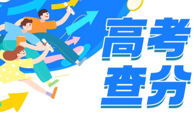 高考查詢軟件