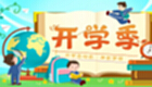 大学生开学必备app
