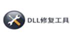 dll修復(fù)工具專區(qū)
