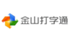 金山打字通专区